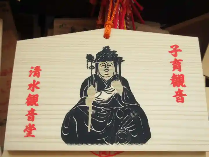 清水観音堂の絵馬