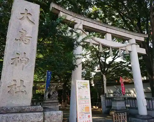 大鳥神社の鳥居