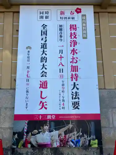 蓮華王院（三十三間堂）(京都府)