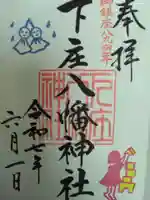 下庄八幡神社(福岡県)