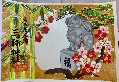 三輪神社の御朱印