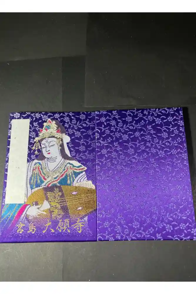 大願寺の御朱印帳