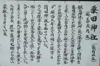 桑田神社の歴史