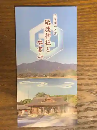 砥鹿神社（里宮）の授与品その他