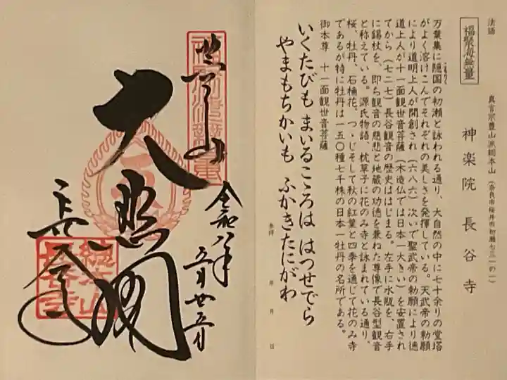 長谷寺の御朱印