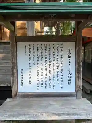 白山神社(岩手県)