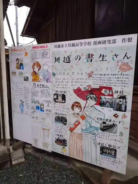 川越熊野神社(埼玉県)