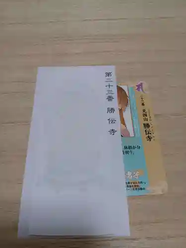 白狐山光星寺(山形県)