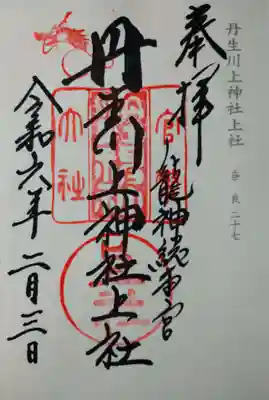 丹生川上神社（上社）(奈良県)