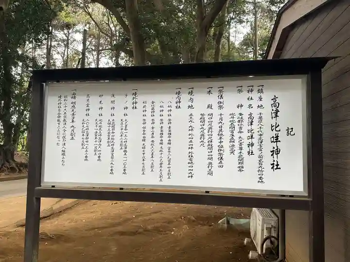 高津比咩神社(千葉県)