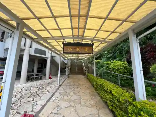 楽邦寺(沖縄県)