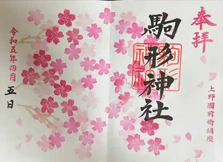 駒形神社(群馬県)