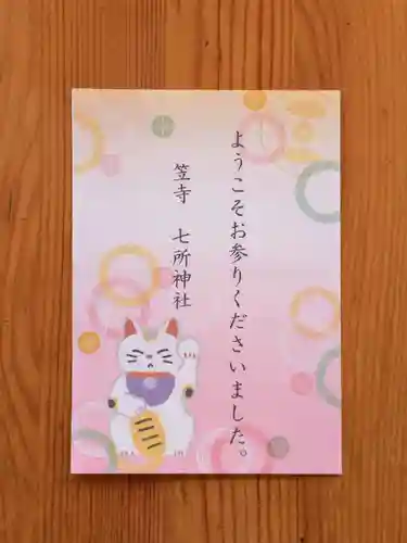 七所神社(愛知県)