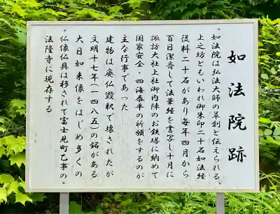法華寺(長野県)