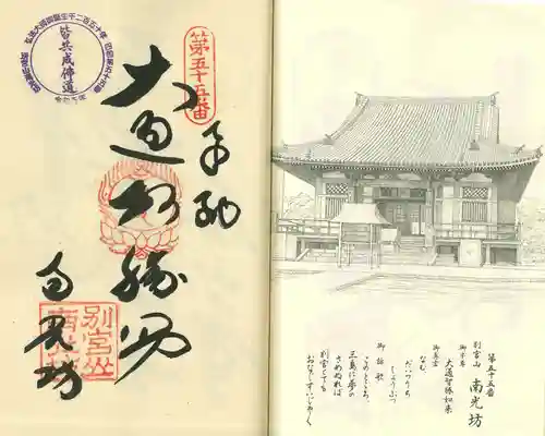 南光坊(愛媛県)