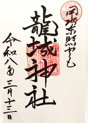 直書き御朱印