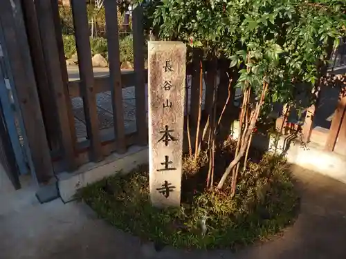 本土寺(千葉県)