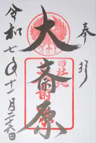 大斎原（熊野本宮大社旧社地）(和歌山県)