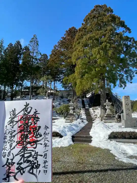 妙久寺(京都府)