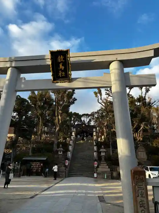 敏馬神社の{uncategorized: "未分類", other: "その他", undefined: "問題あり", building: "その他建物", grave: "お墓", sacred_gate: "鳥居", guardian: "狛犬", statue: "像", buddha: "仏像", history: "歴史", nature: "自然", garden: "庭園", animal: "動物", pagoda: "塔", temizu: "手水舎", mountain_gate: "山門・神門", sanctuary: "本殿・本堂", subordinate: "末社・摂社", art: "芸術", scenery: "景色", jizo: "地蔵", ema: "絵馬", goshuin: "御朱印", omikuji: "おみくじ", items: "授与品その他", amulet: "お守り", goshuincho: "御朱印帳", eats: "食事", festival: "お祭り", votive_dance: "神楽", shichigosan: "七五三参", wedding: "結婚式", experience: "体験その他", initially: "初詣", around: "周辺", anti_infection: "感染症対策"}