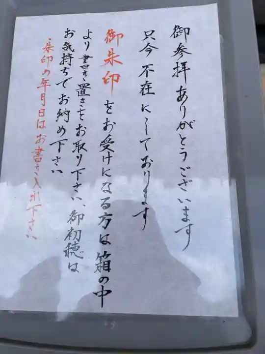 山越諏訪神社の授与品その他