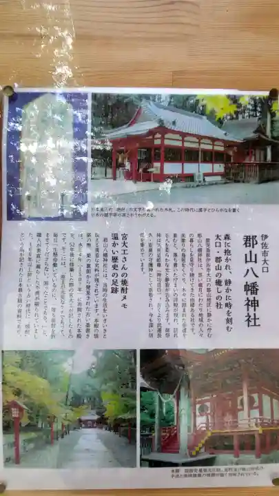 郡山八幡神社の{uncategorized: "未分類", other: "その他", undefined: "問題あり", building: "その他建物", grave: "お墓", sacred_gate: "鳥居", guardian: "狛犬", statue: "像", buddha: "仏像", history: "歴史", nature: "自然", garden: "庭園", animal: "動物", pagoda: "塔", temizu: "手水舎", mountain_gate: "山門・神門", sanctuary: "本殿・本堂", subordinate: "末社・摂社", art: "芸術", scenery: "景色", jizo: "地蔵", ema: "絵馬", goshuin: "御朱印", omikuji: "おみくじ", items: "授与品その他", amulet: "お守り", goshuincho: "御朱印帳", eats: "食事", festival: "お祭り", votive_dance: "神楽", shichigosan: "七五三参", wedding: "結婚式", experience: "体験その他", initially: "初詣", around: "周辺", anti_infection: "感染症対策"}