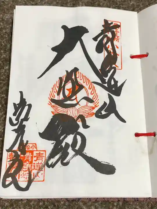 小松沢観音(山形県)