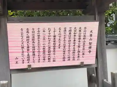 智禅寺の{uncategorized: "未分類", other: "その他", undefined: "問題あり", building: "その他建物", grave: "お墓", sacred_gate: "鳥居", guardian: "狛犬", statue: "像", buddha: "仏像", history: "歴史", nature: "自然", garden: "庭園", animal: "動物", pagoda: "塔", temizu: "手水舎", mountain_gate: "山門・神門", sanctuary: "本殿・本堂", subordinate: "末社・摂社", art: "芸術", scenery: "景色", jizo: "地蔵", ema: "絵馬", goshuin: "御朱印", omikuji: "おみくじ", items: "授与品その他", amulet: "お守り", goshuincho: "御朱印帳", eats: "食事", festival: "お祭り", votive_dance: "神楽", shichigosan: "七五三参", wedding: "結婚式", experience: "体験その他", initially: "初詣", around: "周辺", anti_infection: "感染症対策"}