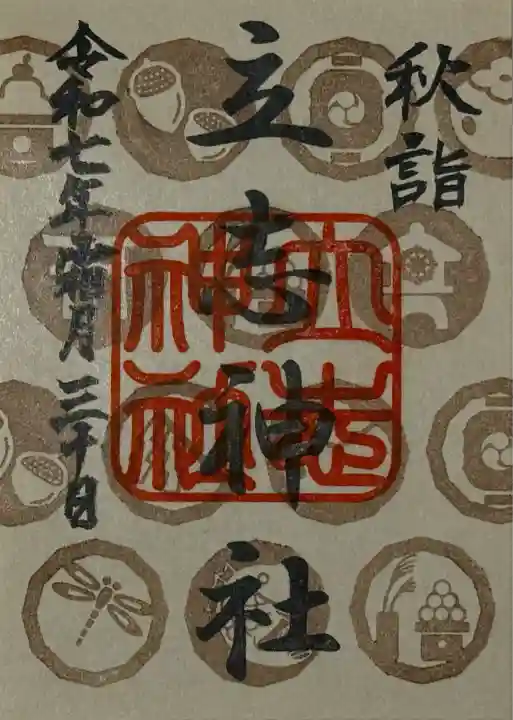 立志神社(滋賀県)