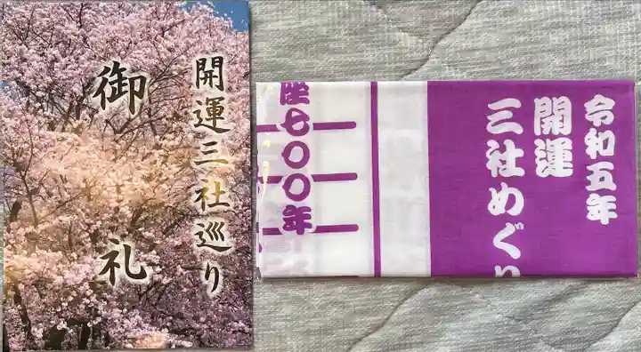 磐井神社の授与品その他