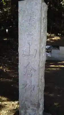 箱根神社のその他建物