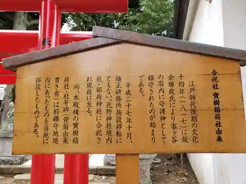 新井天神北野神社の歴史