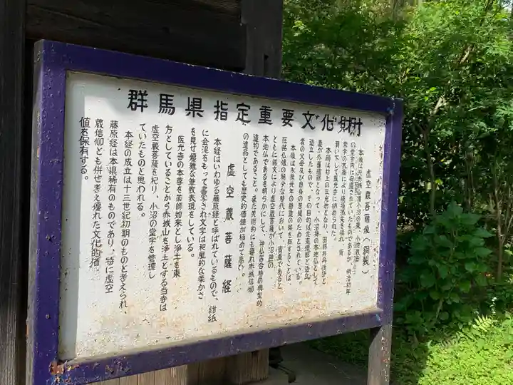 医光寺(群馬県)