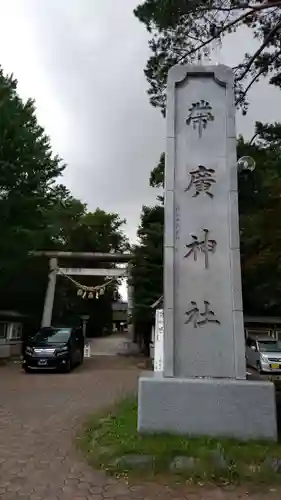 帯廣神社のその他建物