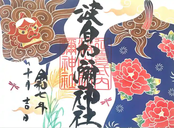 日本唯一香辛料の神 波自加彌神社(石川県)