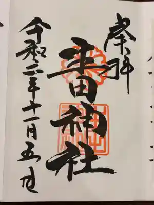 生田神社(兵庫県)