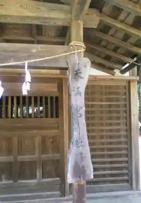 堀口天満天神社のその他建物