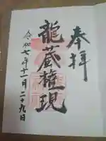 熊野神社の御朱印