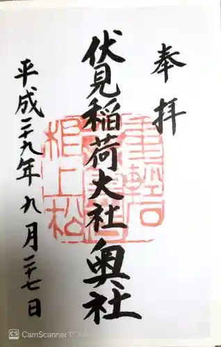 伏見稲荷大社の御朱印