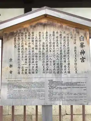 白峯神宮の歴史