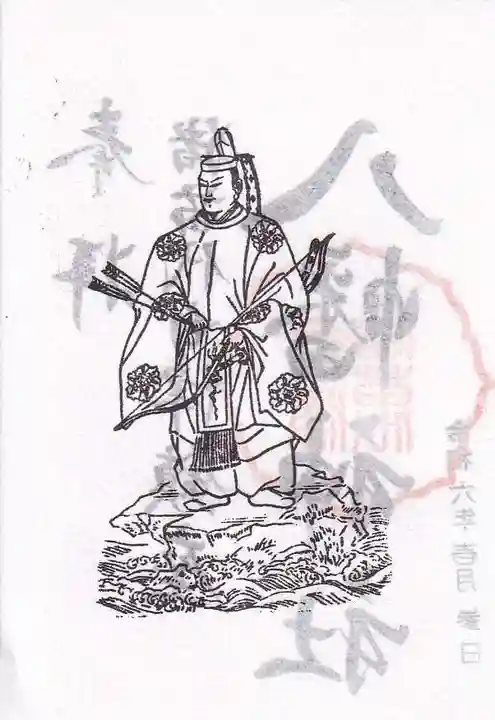 白幡八幡神社の御朱印
