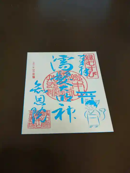 知恩院の御朱印