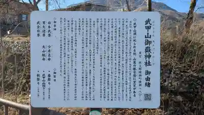 武甲山御嶽神社の歴史