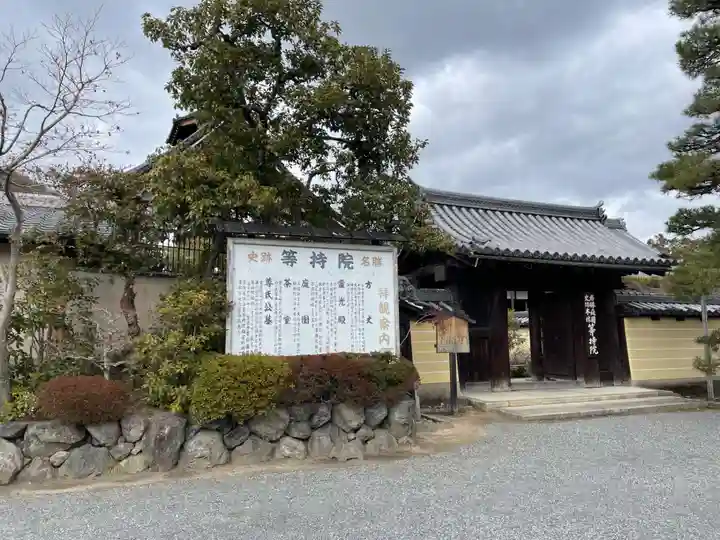 等持院(京都府)