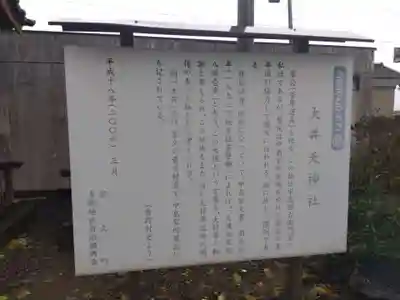 大井天神社(福井県)