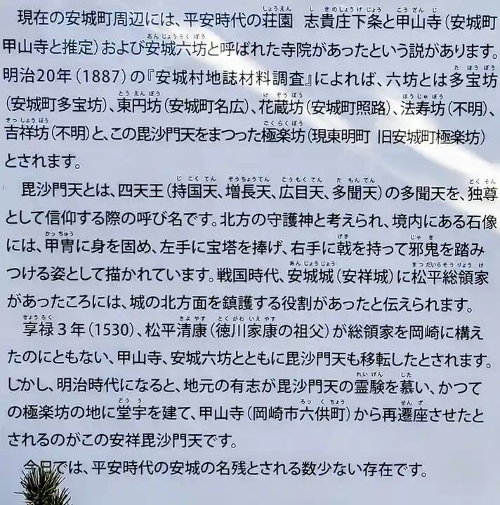 安祥毘沙門天(極楽寺)の歴史