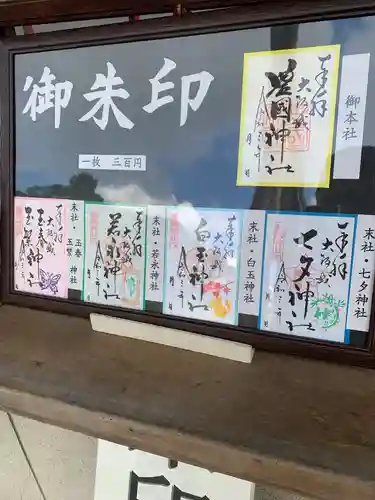 豊國神社の御朱印