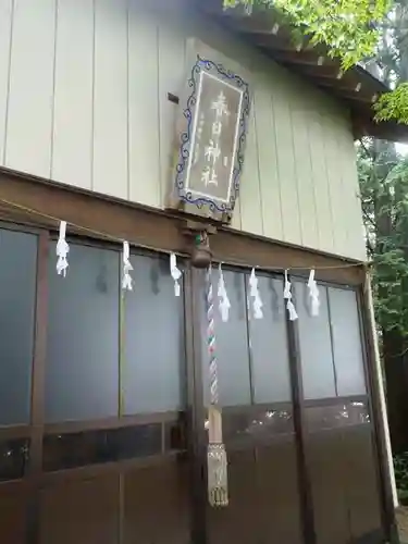 春日神社の本殿