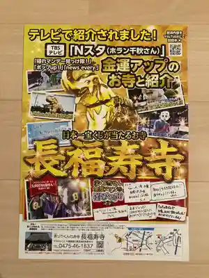 長福寿寺の授与品その他