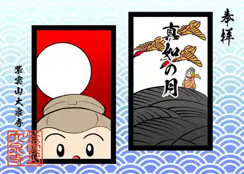 紫雲山 大泉寺(京都府)